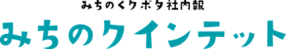 みちのくクボタ
